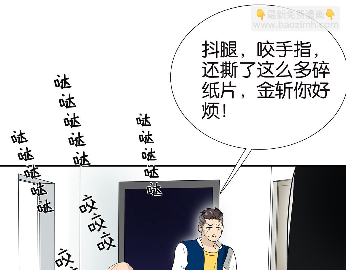 《金斩和喻树》111话 最棒的解压法 第6页