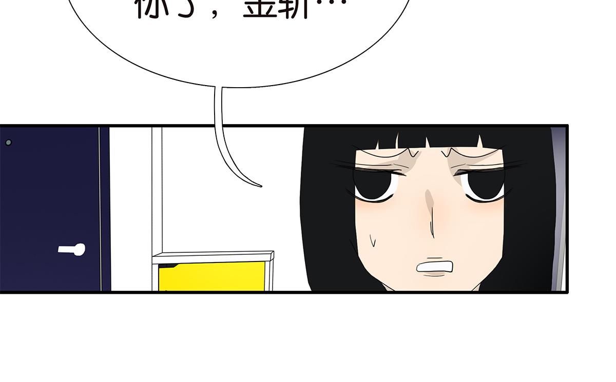 《金斩和喻树》111话 最棒的解压法 第8页