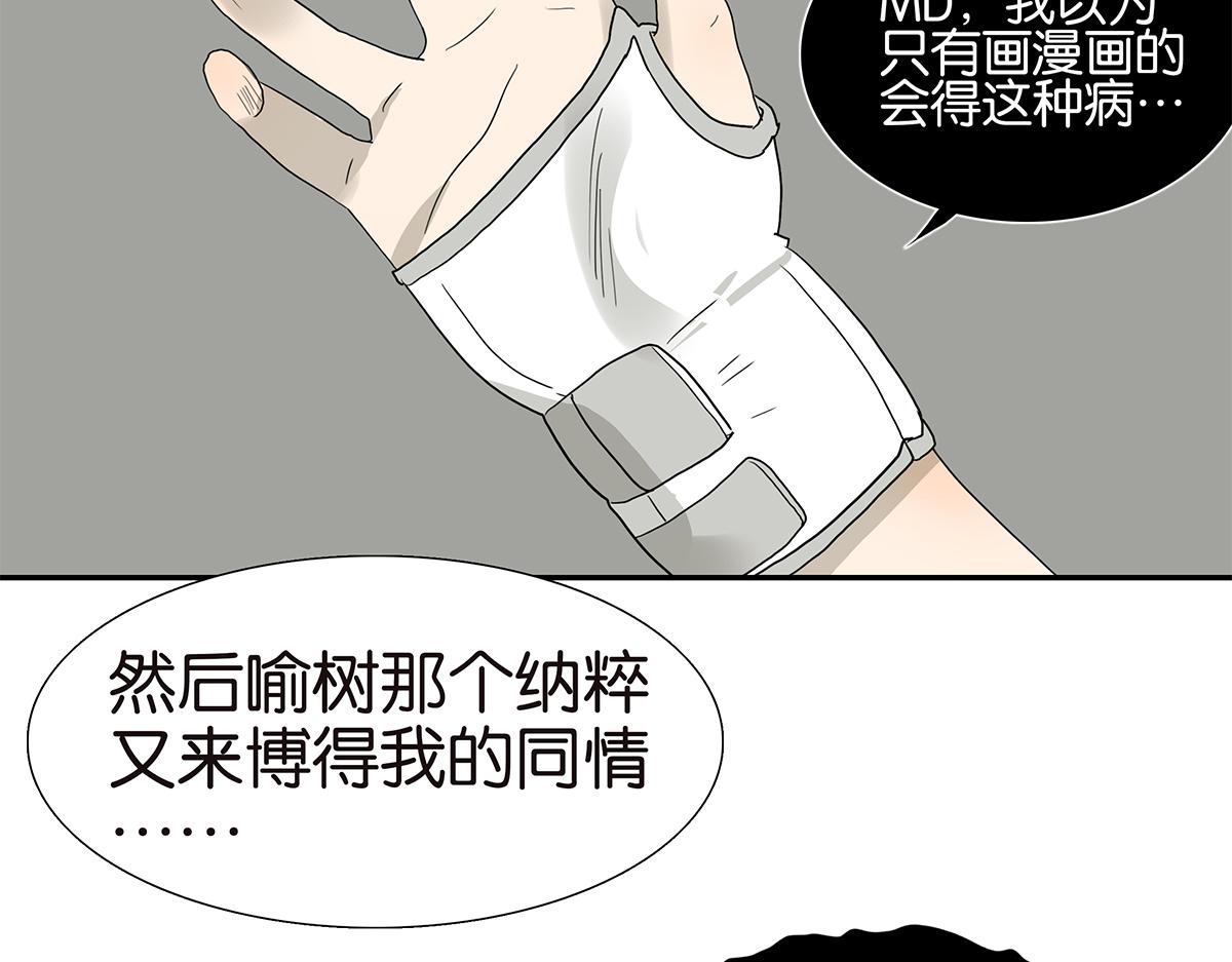 《金斩和喻树》109话 德军 第29页