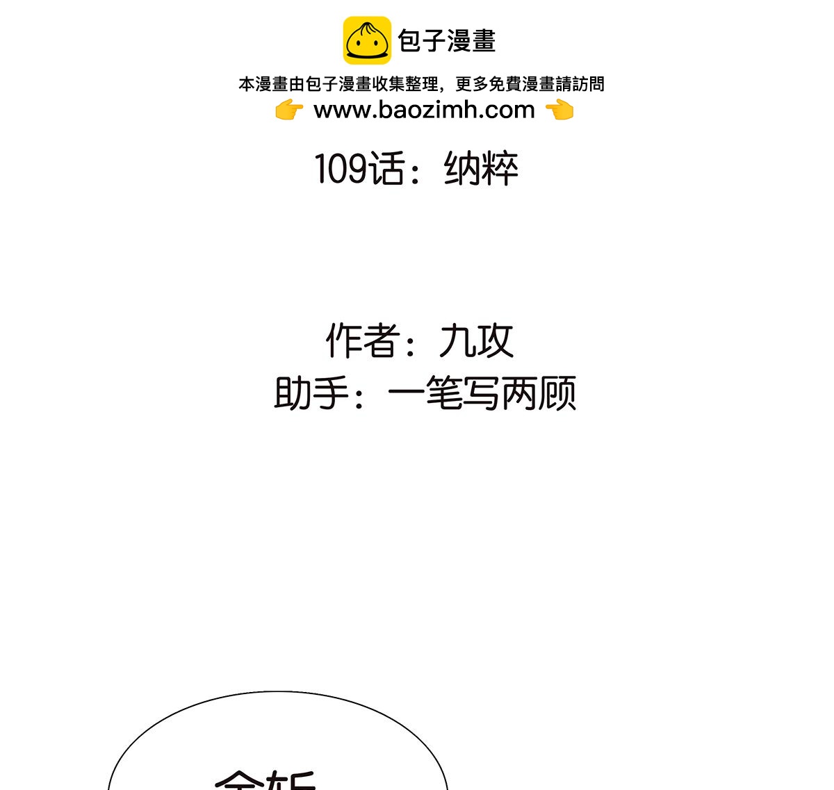 《金斩和喻树》109话 德军 第2页