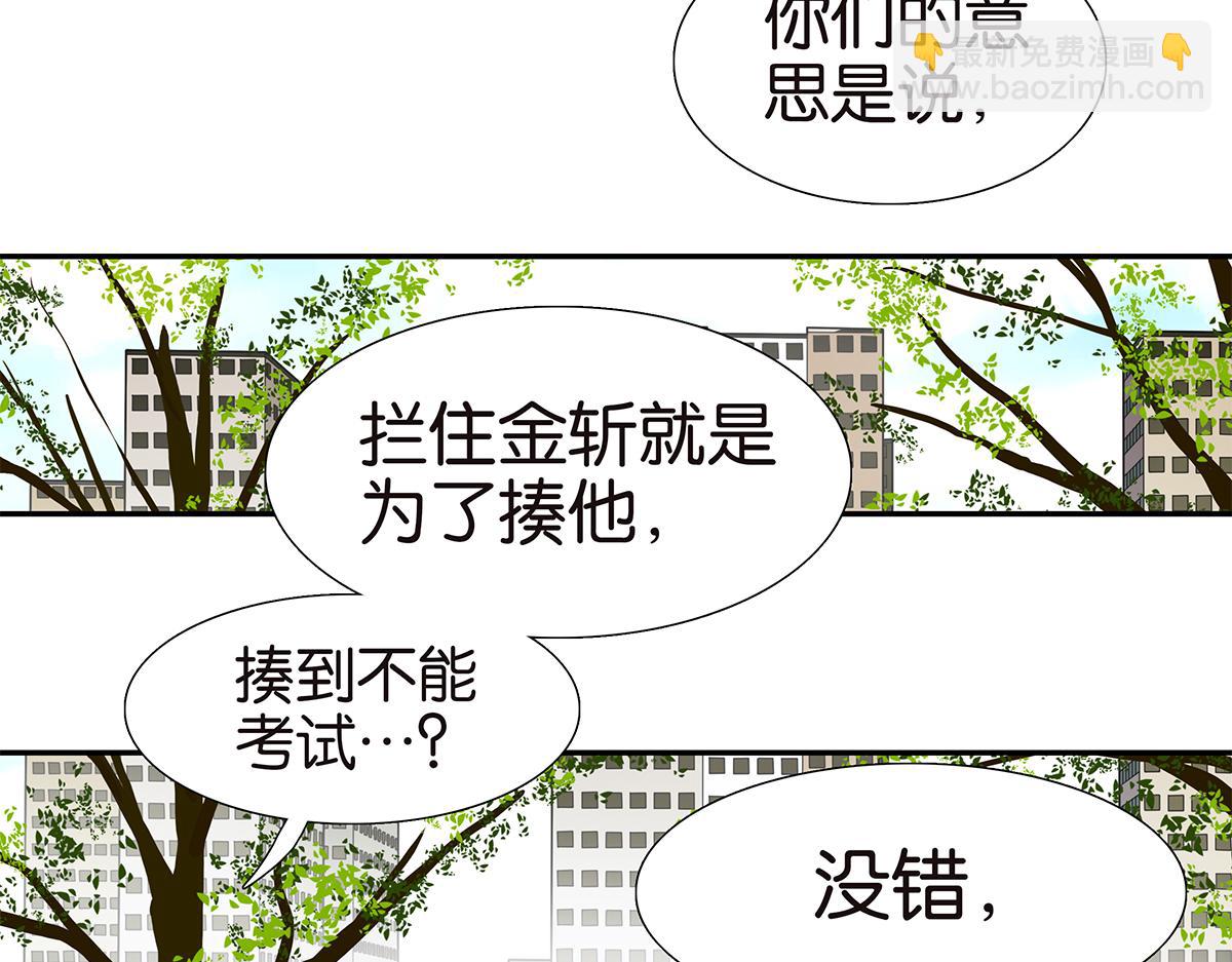 《金斩和喻树》113话 补考日 第18页