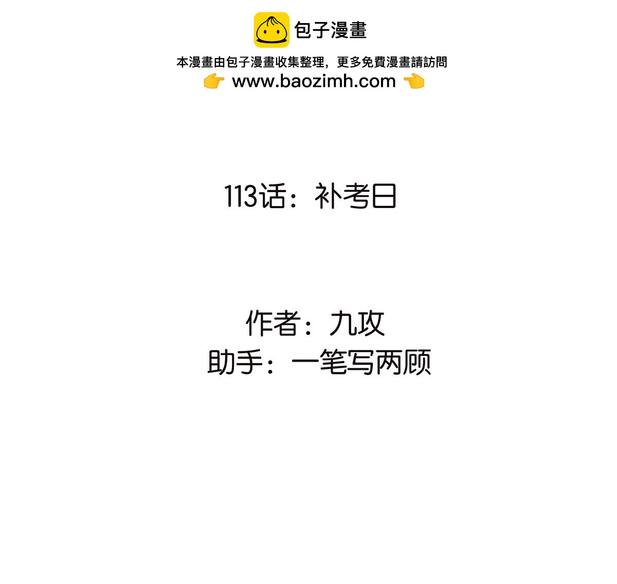 《金斩和喻树》113话 补考日 第2页