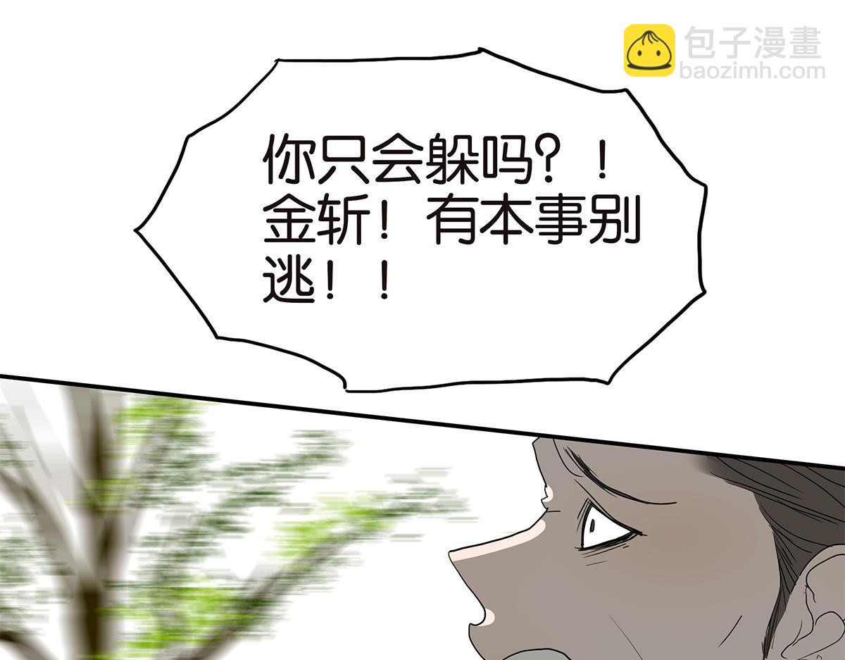 《金斩和喻树》113话 补考日 第34页
