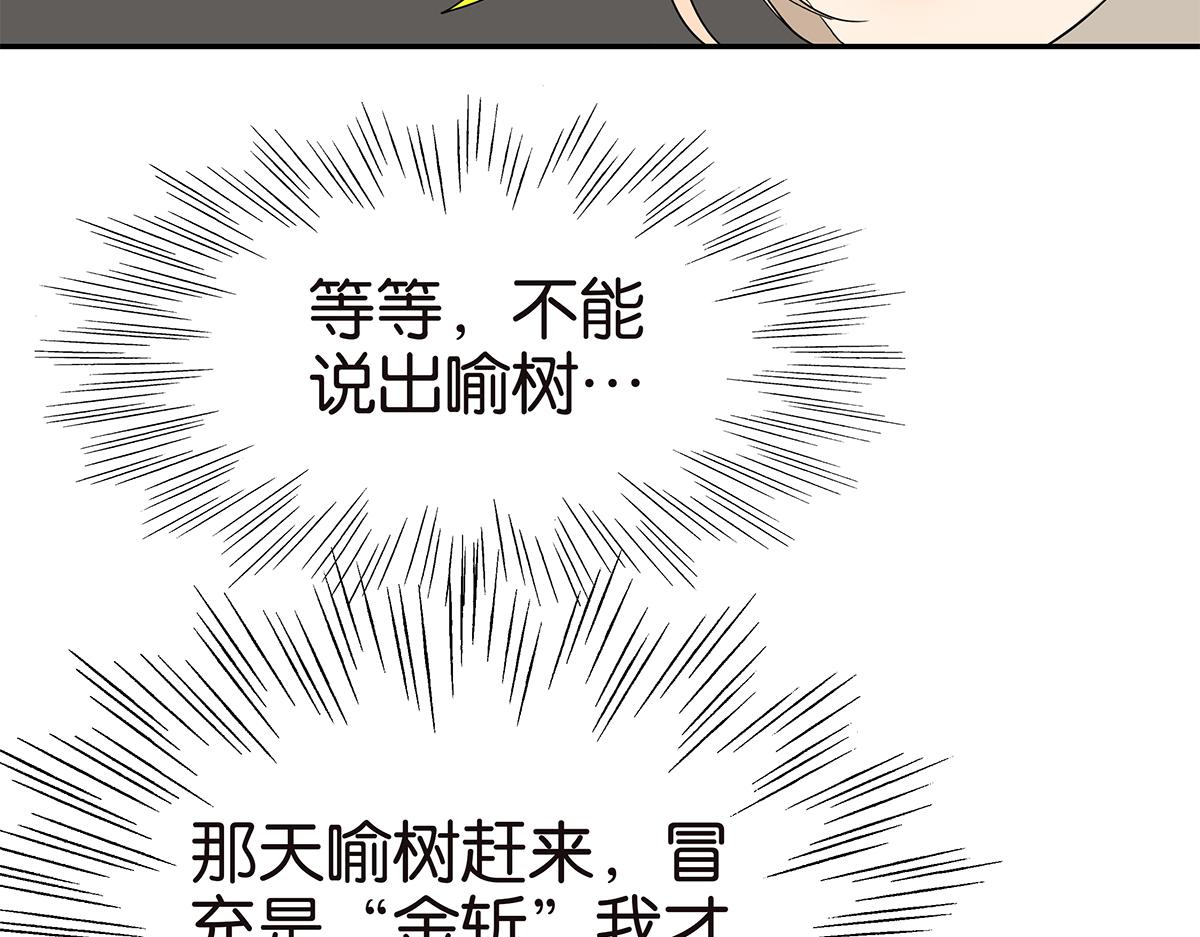 《金斩和喻树》115话 补考结果 第28页