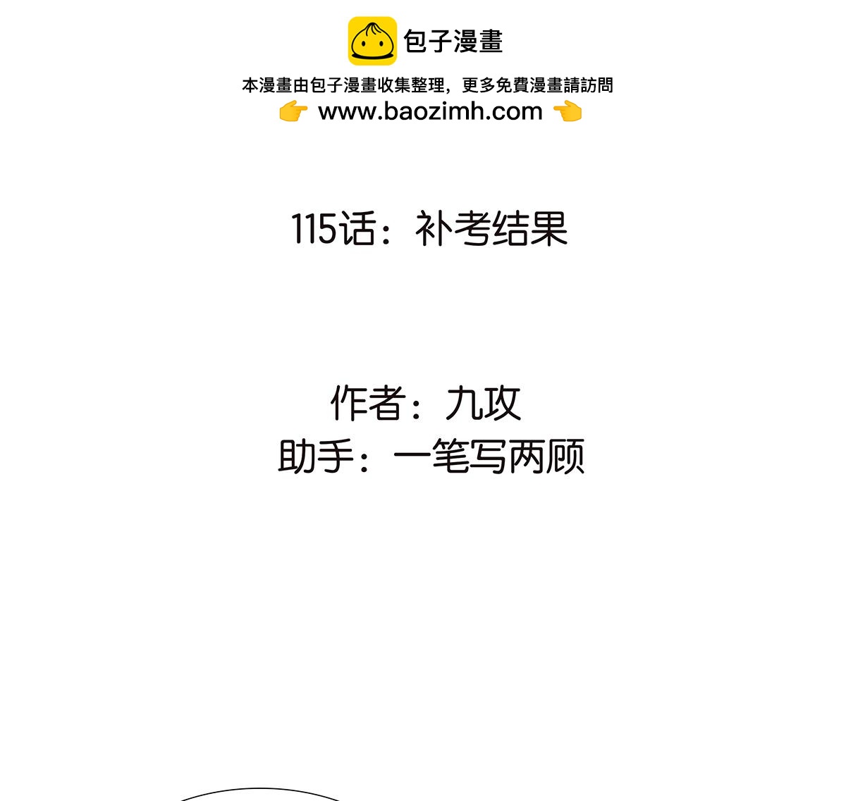 《金斩和喻树》115话 补考结果 第2页