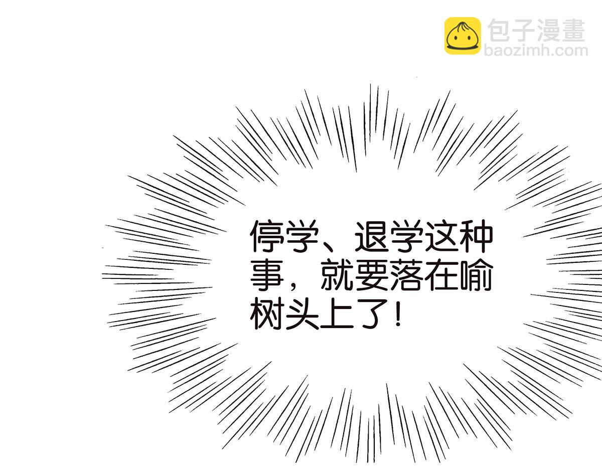 《金斩和喻树》115话 补考结果 第31页