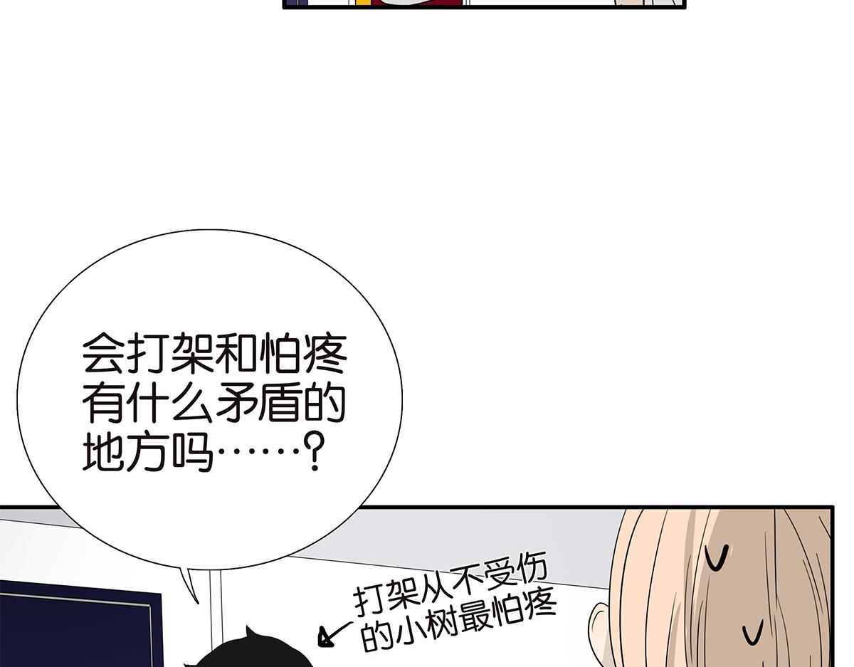 《金斩和喻树》114话 噗呲 第10页