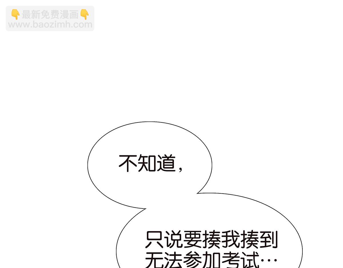 《金斩和喻树》114话 噗呲 第14页