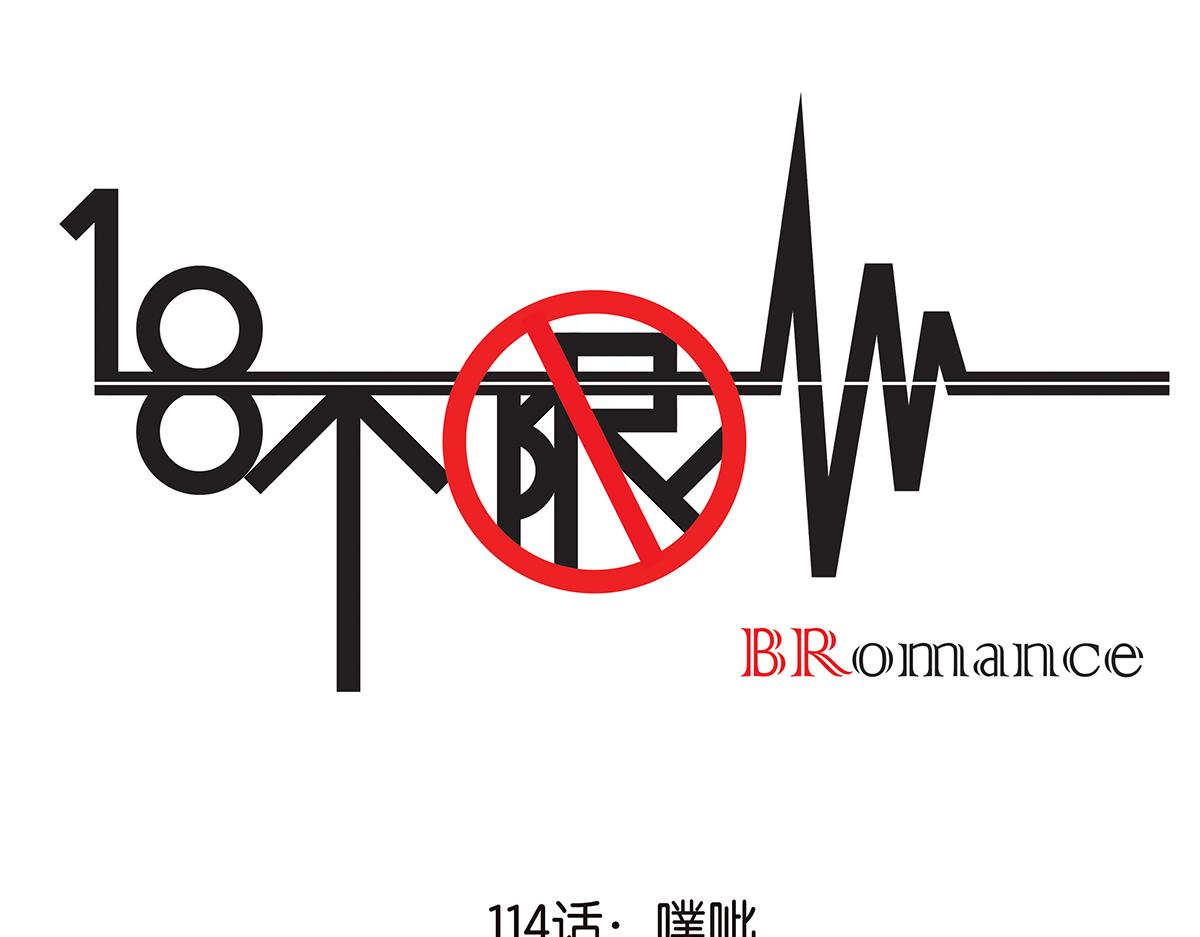 《金斩和喻树》114话 噗呲 第1页