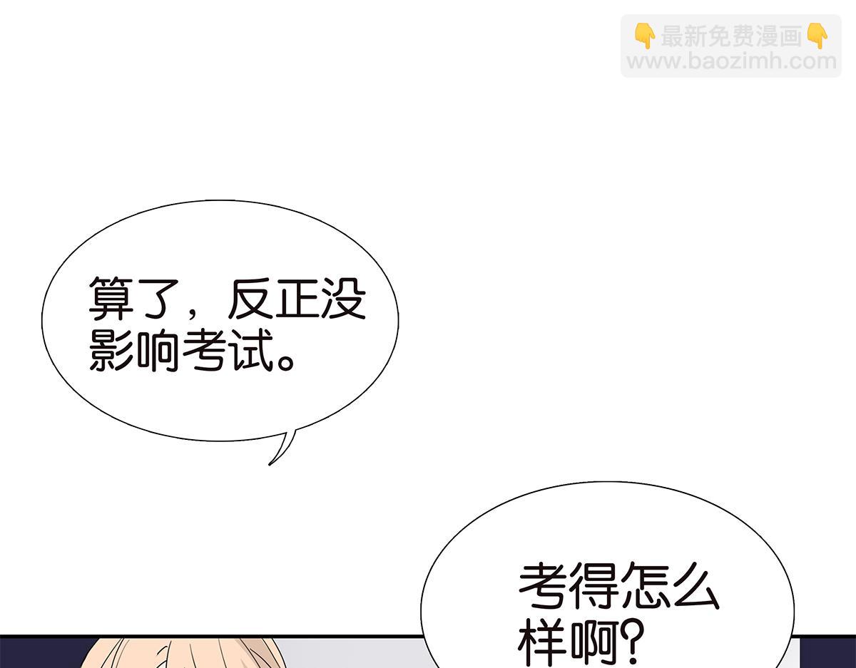 《金斩和喻树》114话 噗呲 第20页