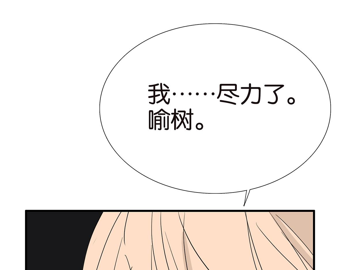 《金斩和喻树》114话 噗呲 第23页
