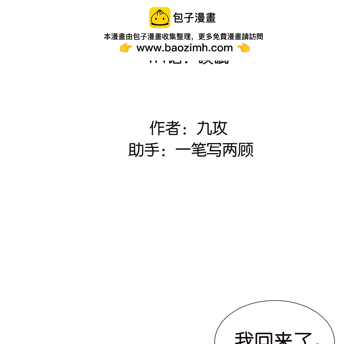 《金斩和喻树》114话 噗呲 第2页