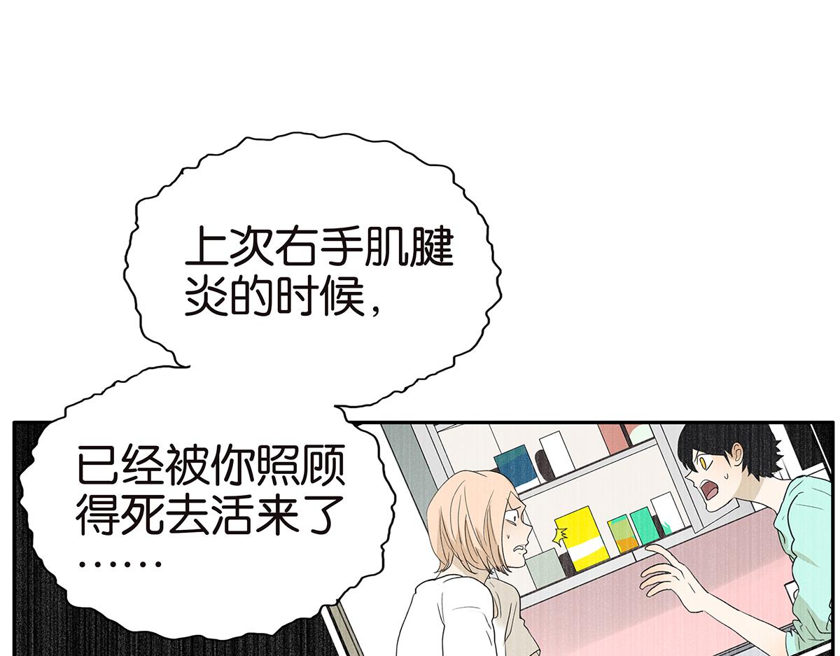 《金斩和喻树》114话 噗呲 第36页