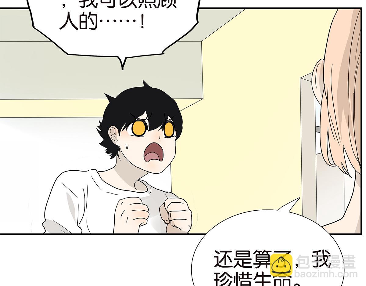 《金斩和喻树》114话 噗呲 第38页