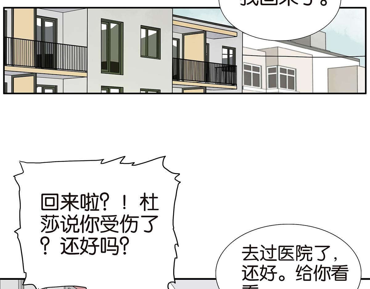 《金斩和喻树》114话 噗呲 第3页