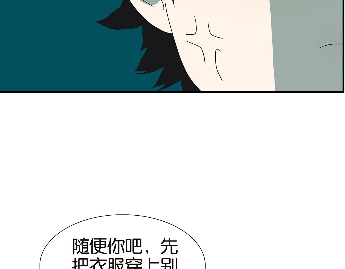 《金斩和喻树》114话 噗呲 第44页