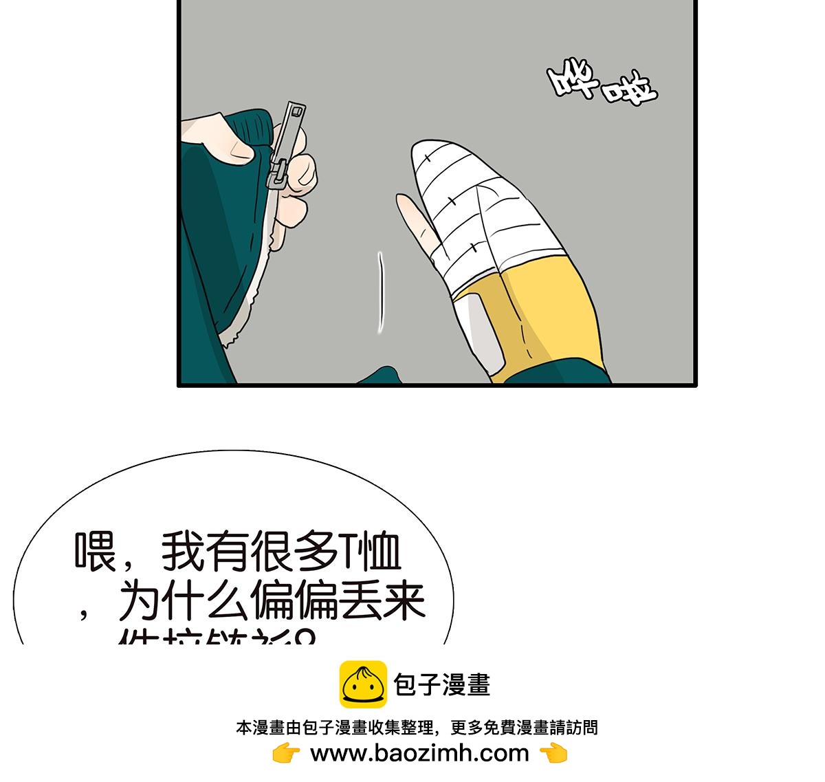 《金斩和喻树》114话 噗呲 第50页