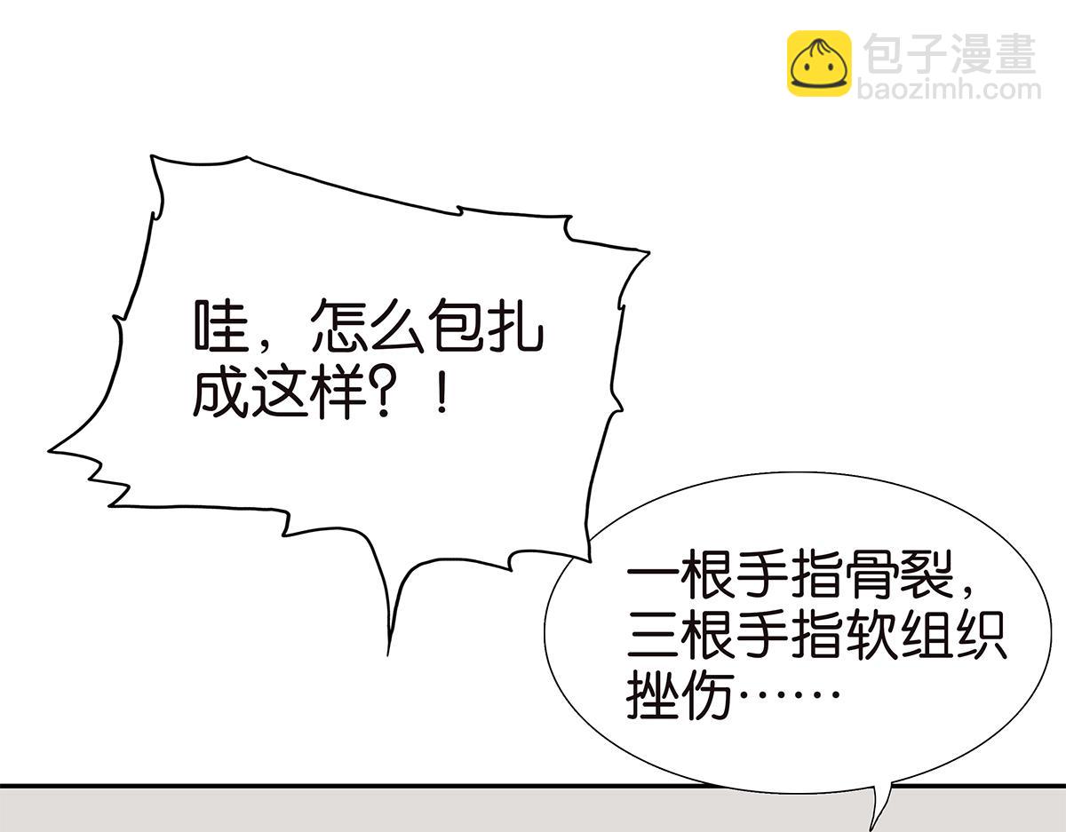 《金斩和喻树》114话 噗呲 第5页