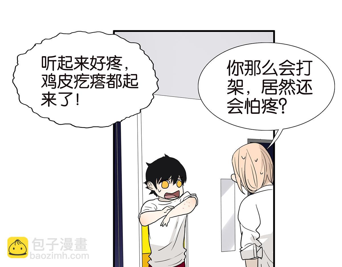 《金斩和喻树》114话 噗呲 第9页