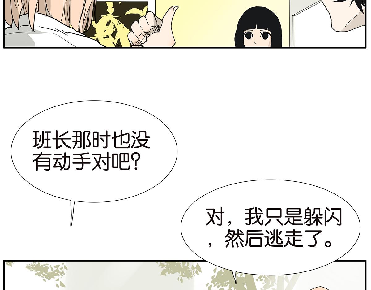 《金斩和喻树》116话 不服 第10页