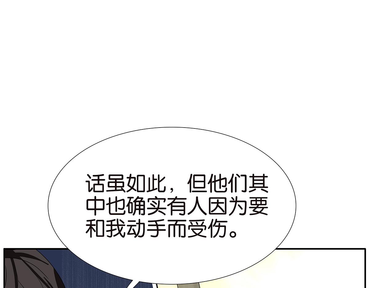 《金斩和喻树》116话 不服 第14页