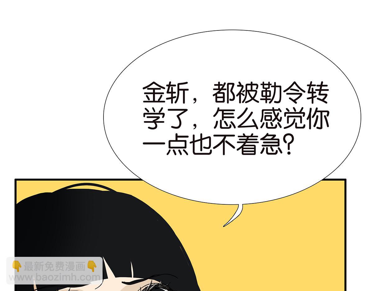 《金斩和喻树》116话 不服 第23页