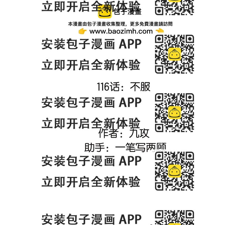 《金斩和喻树》116话 不服 第2页