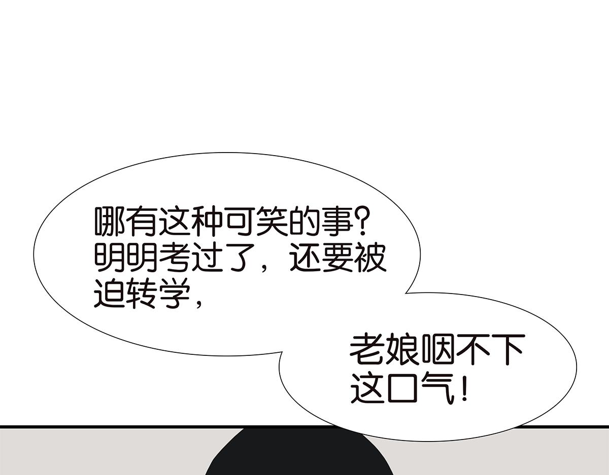 《金斩和喻树》116话 不服 第6页