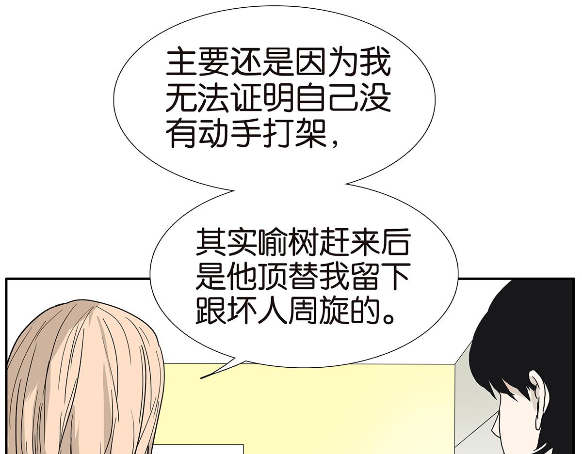 《金斩和喻树》116话 不服 第9页