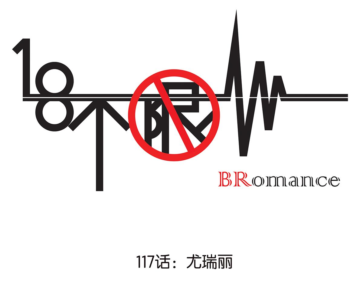 《金斩和喻树》117话 尤瑞丽 第1页