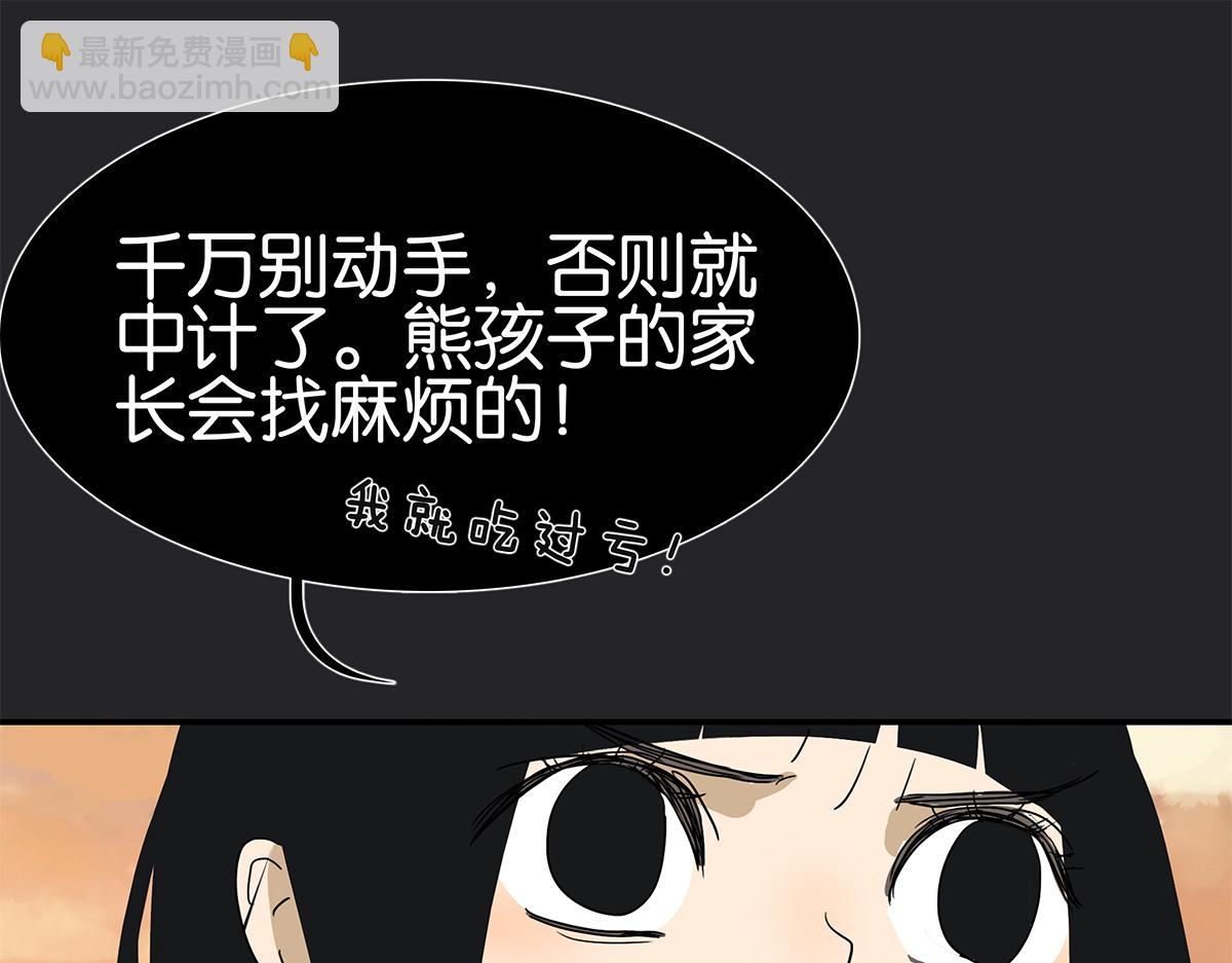 《金斩和喻树》117话 尤瑞丽 第28页