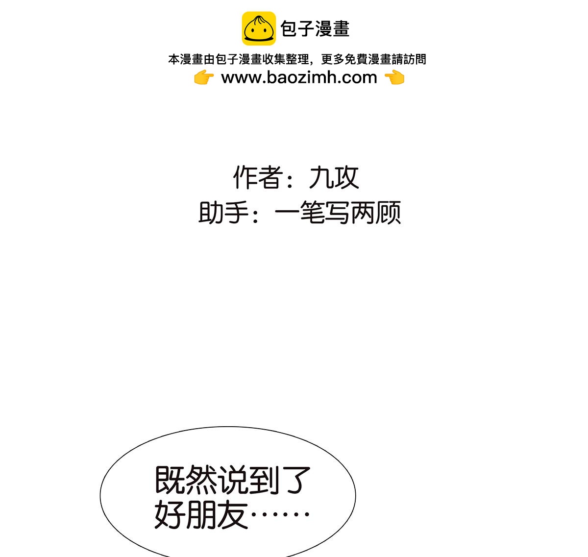 《金斩和喻树》117话 尤瑞丽 第2页