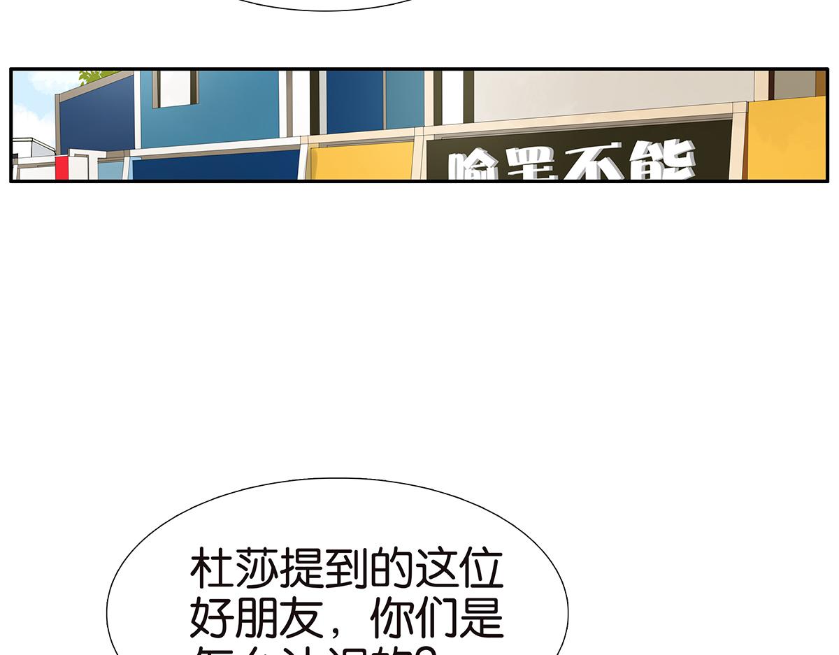 《金斩和喻树》117话 尤瑞丽 第3页