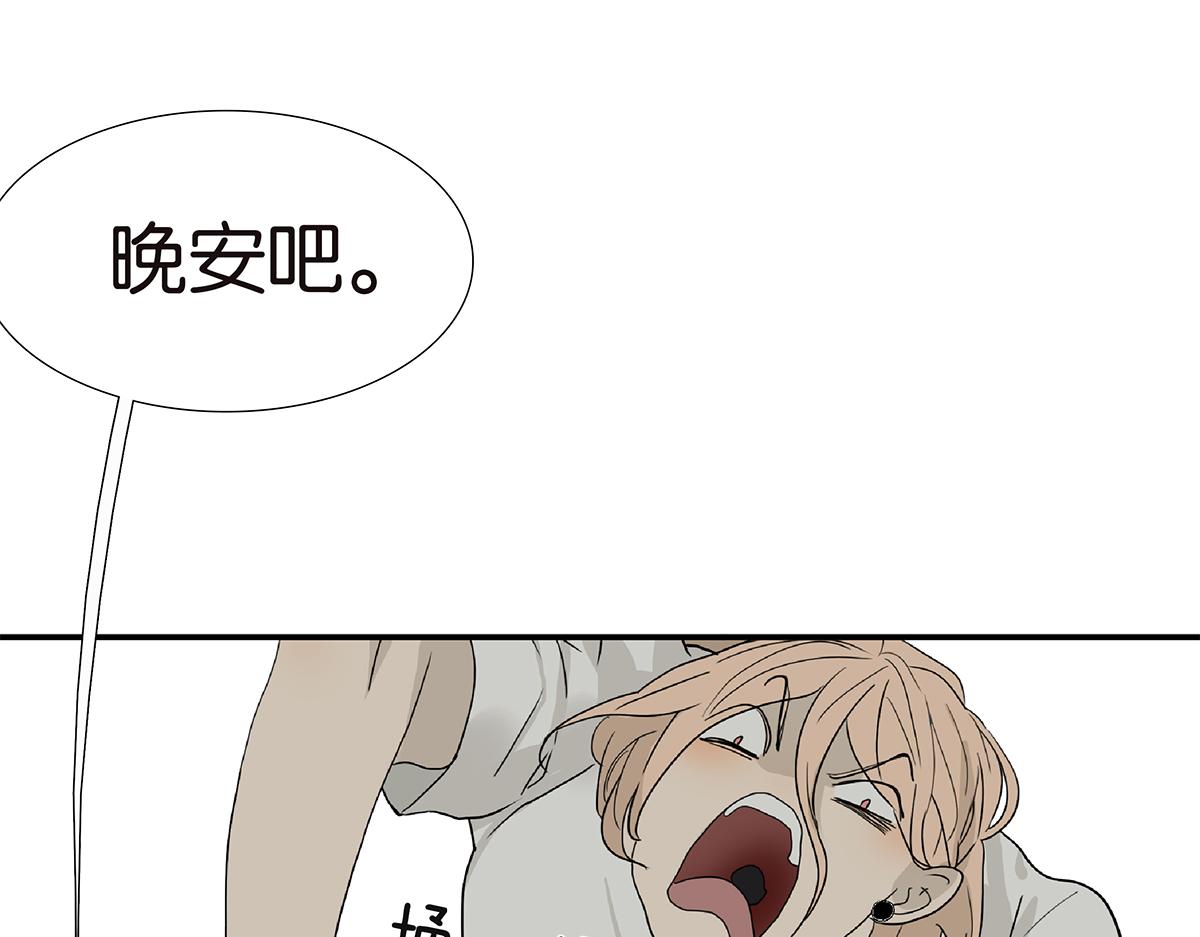 《金斩和喻树》118话 别睡 第10页
