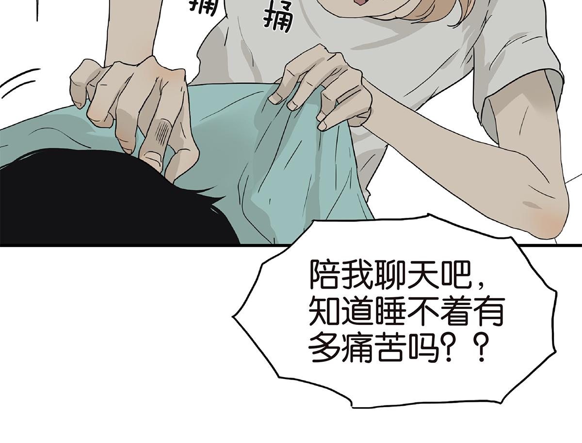 《金斩和喻树》118话 别睡 第11页