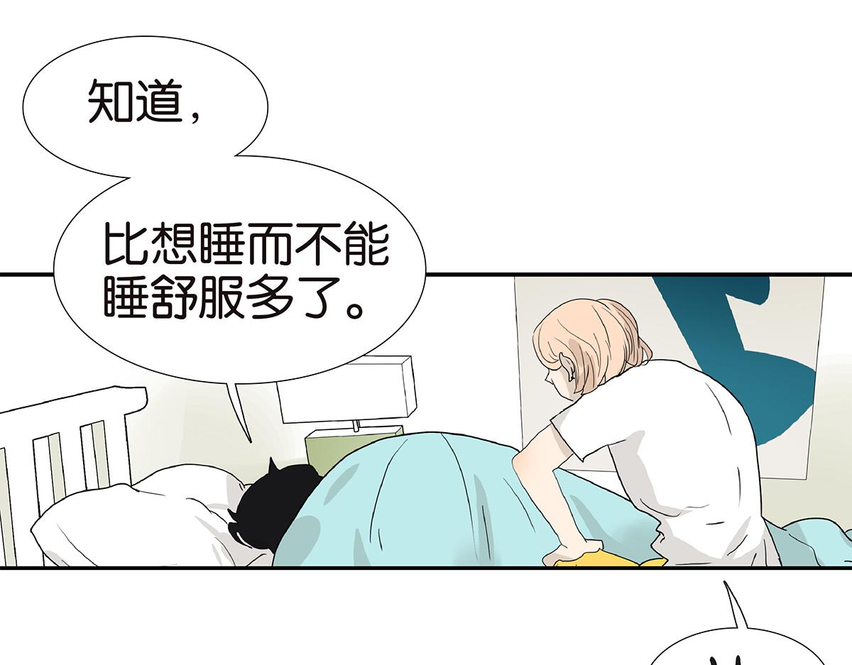 《金斩和喻树》118话 别睡 第12页