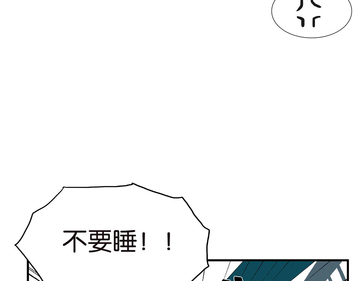 《金斩和喻树》118话 别睡 第13页