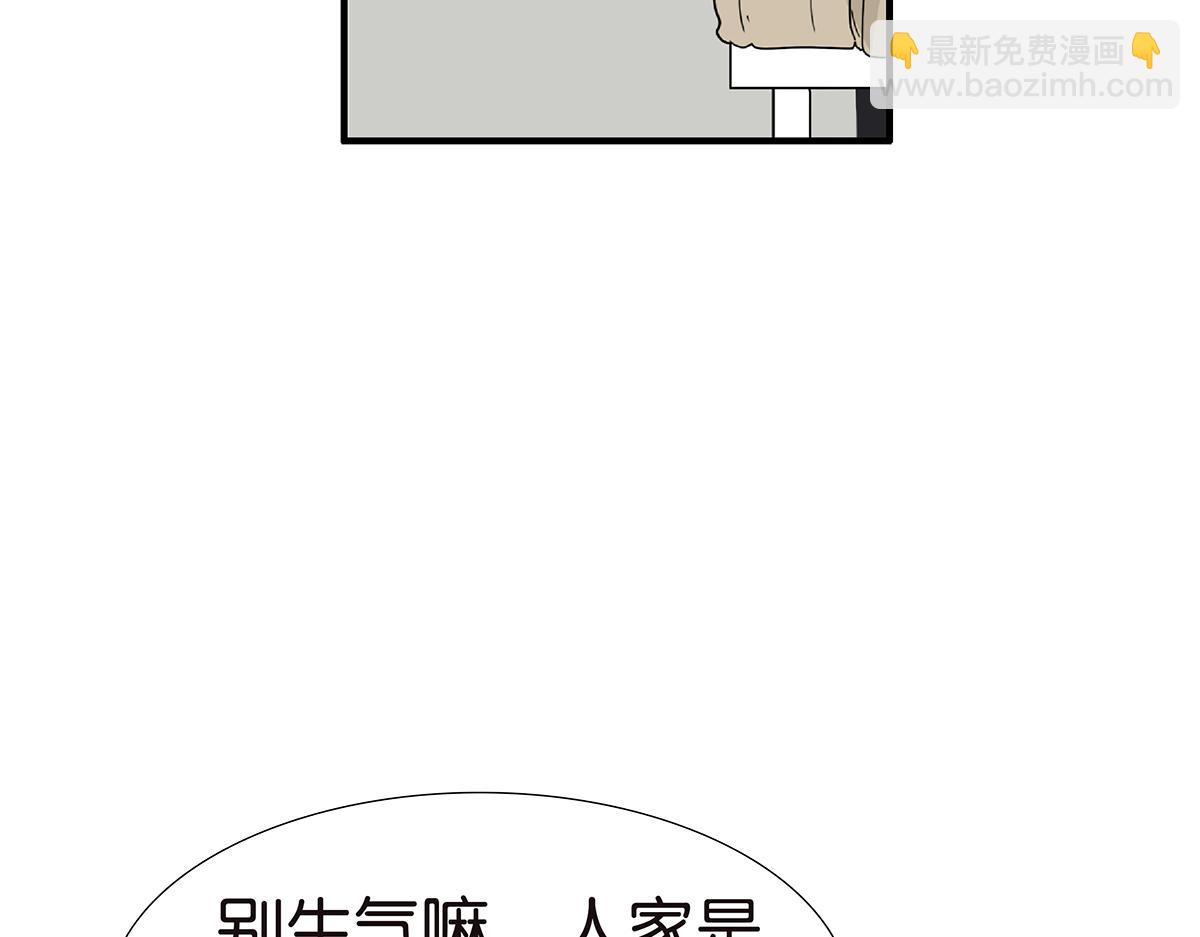 《金斩和喻树》118话 别睡 第17页