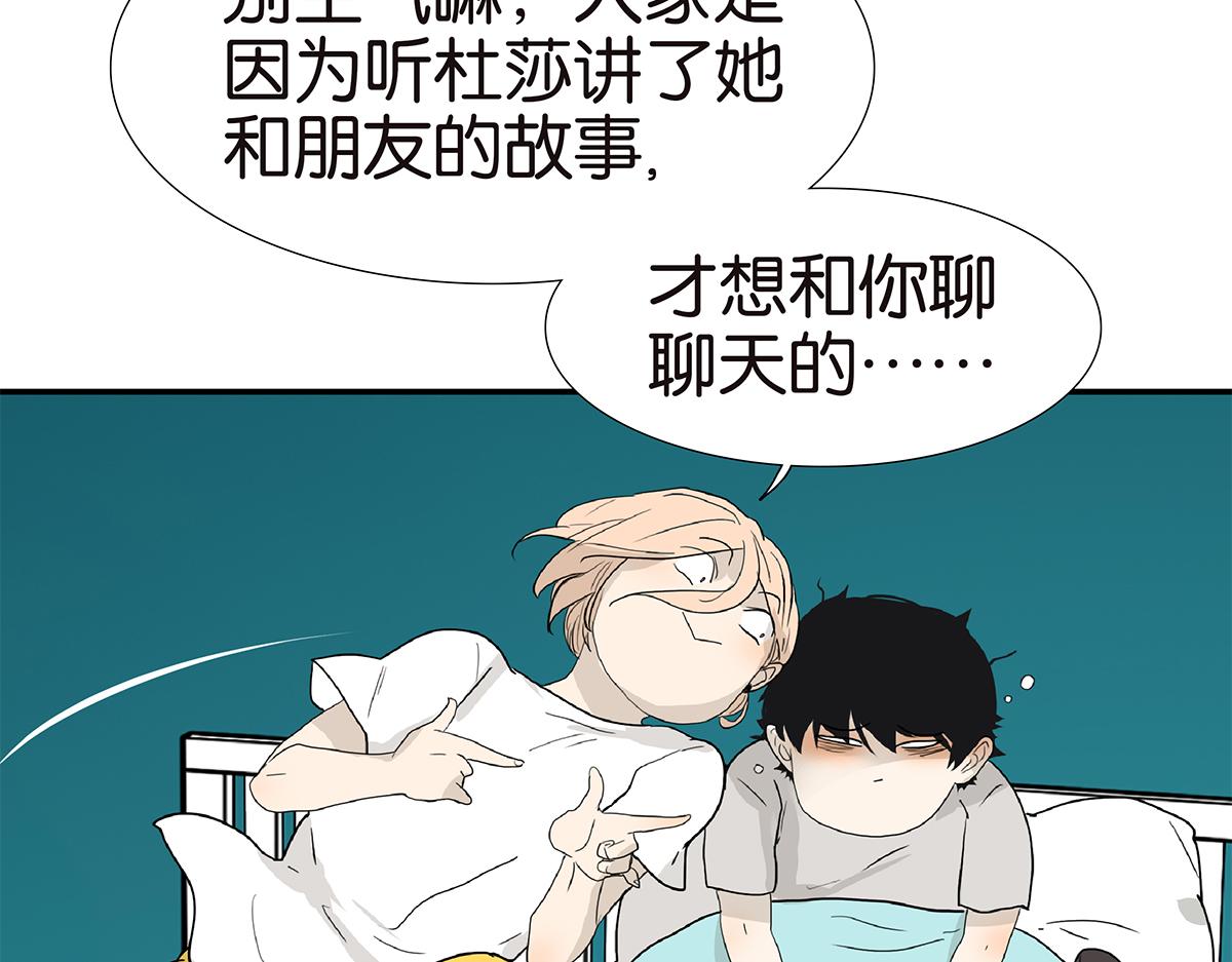《金斩和喻树》118话 别睡 第18页