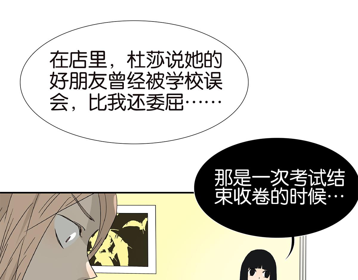 《金斩和喻树》118话 别睡 第20页