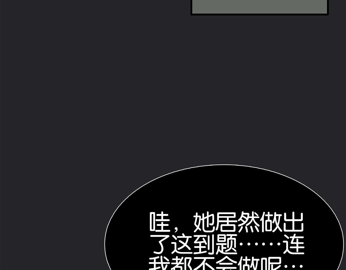 《金斩和喻树》118话 别睡 第25页