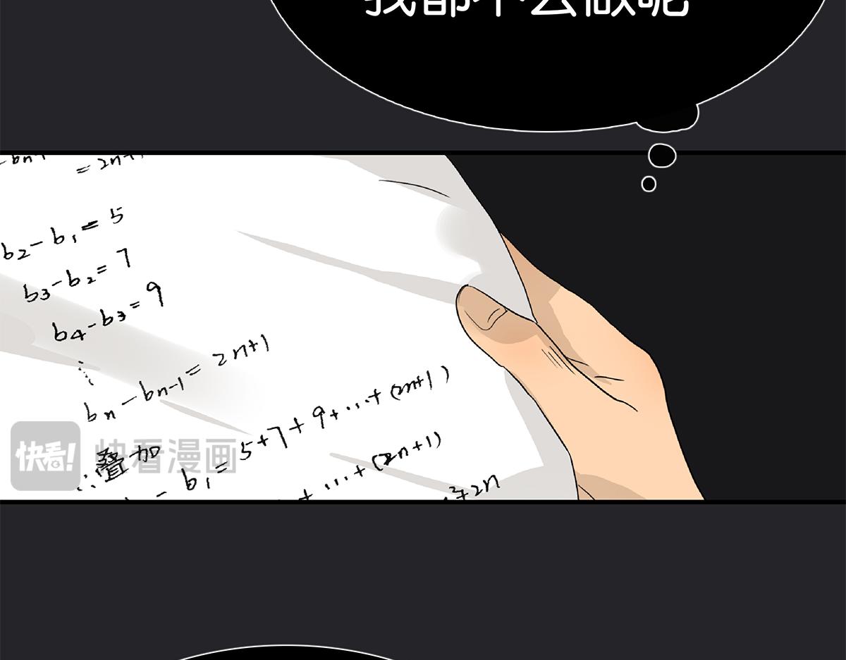 《金斩和喻树》118话 别睡 第26页