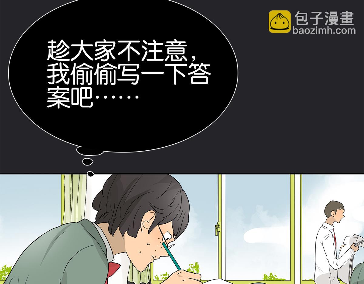 《金斩和喻树》118话 别睡 第27页