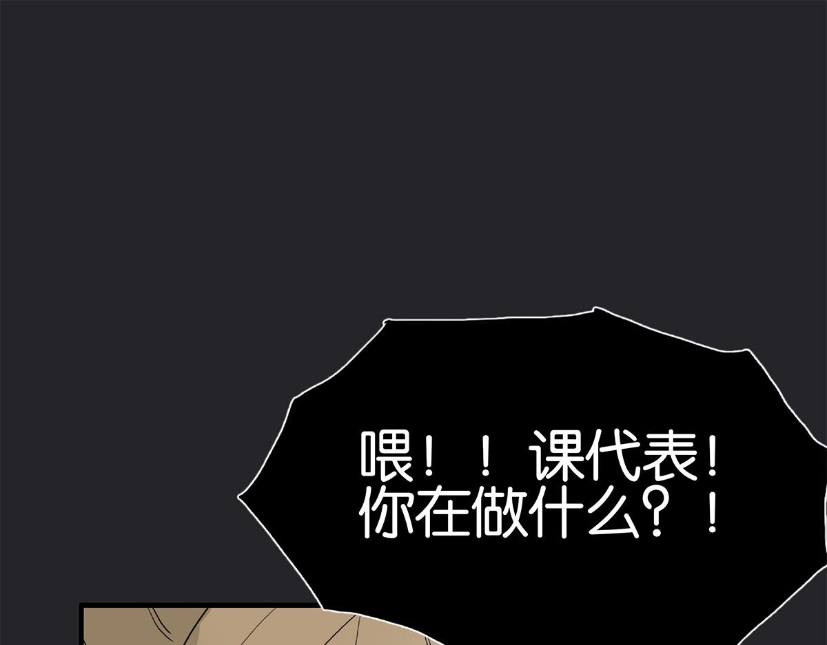 《金斩和喻树》118话 别睡 第29页