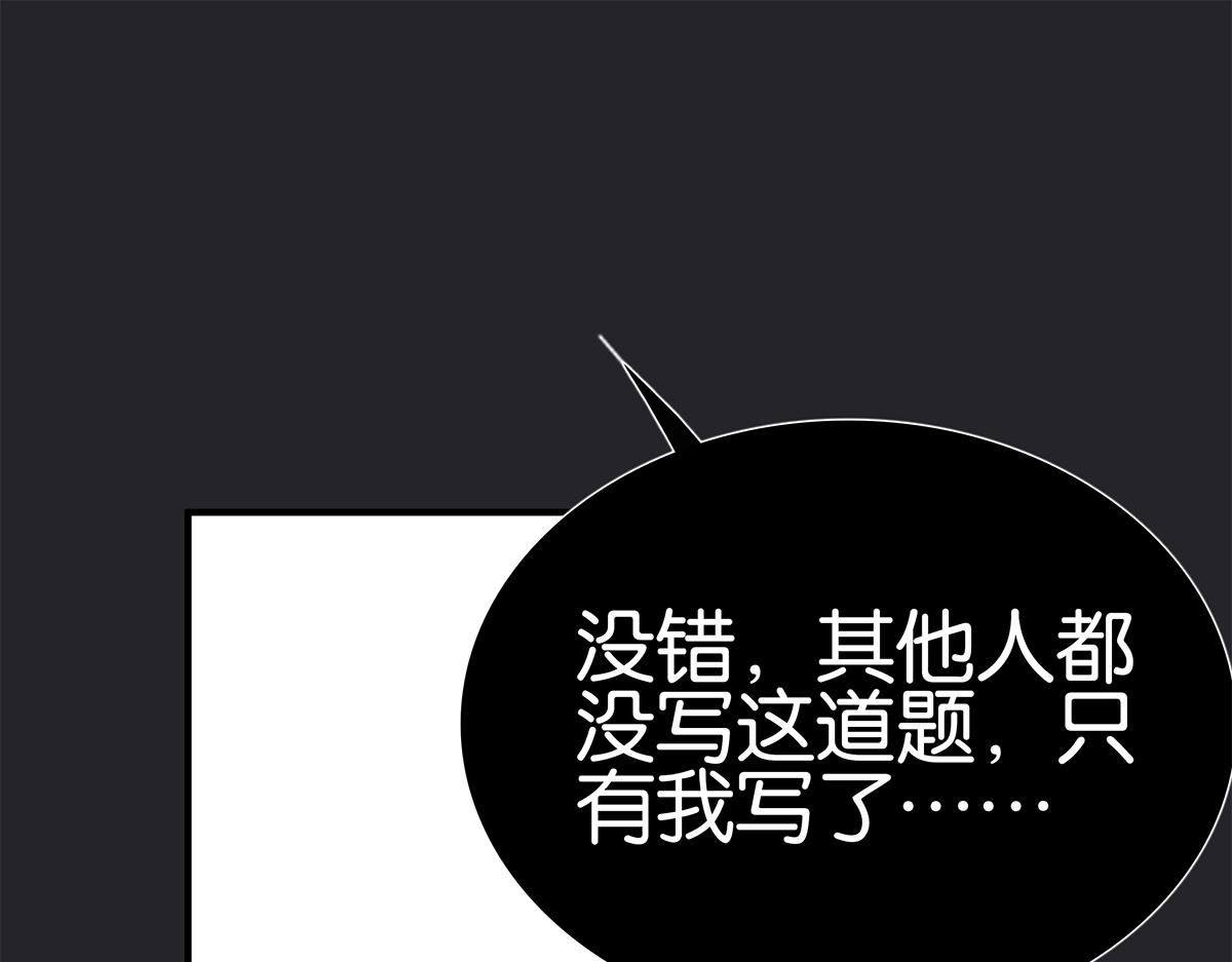 《金斩和喻树》118话 别睡 第34页