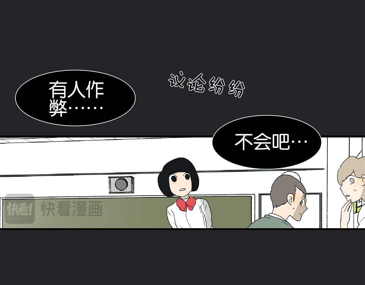 《金斩和喻树》118话 别睡 第39页