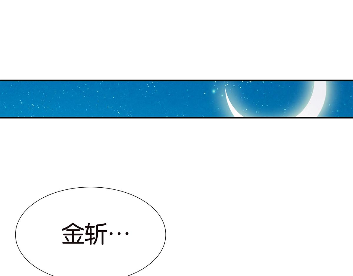 《金斩和喻树》118话 别睡 第3页