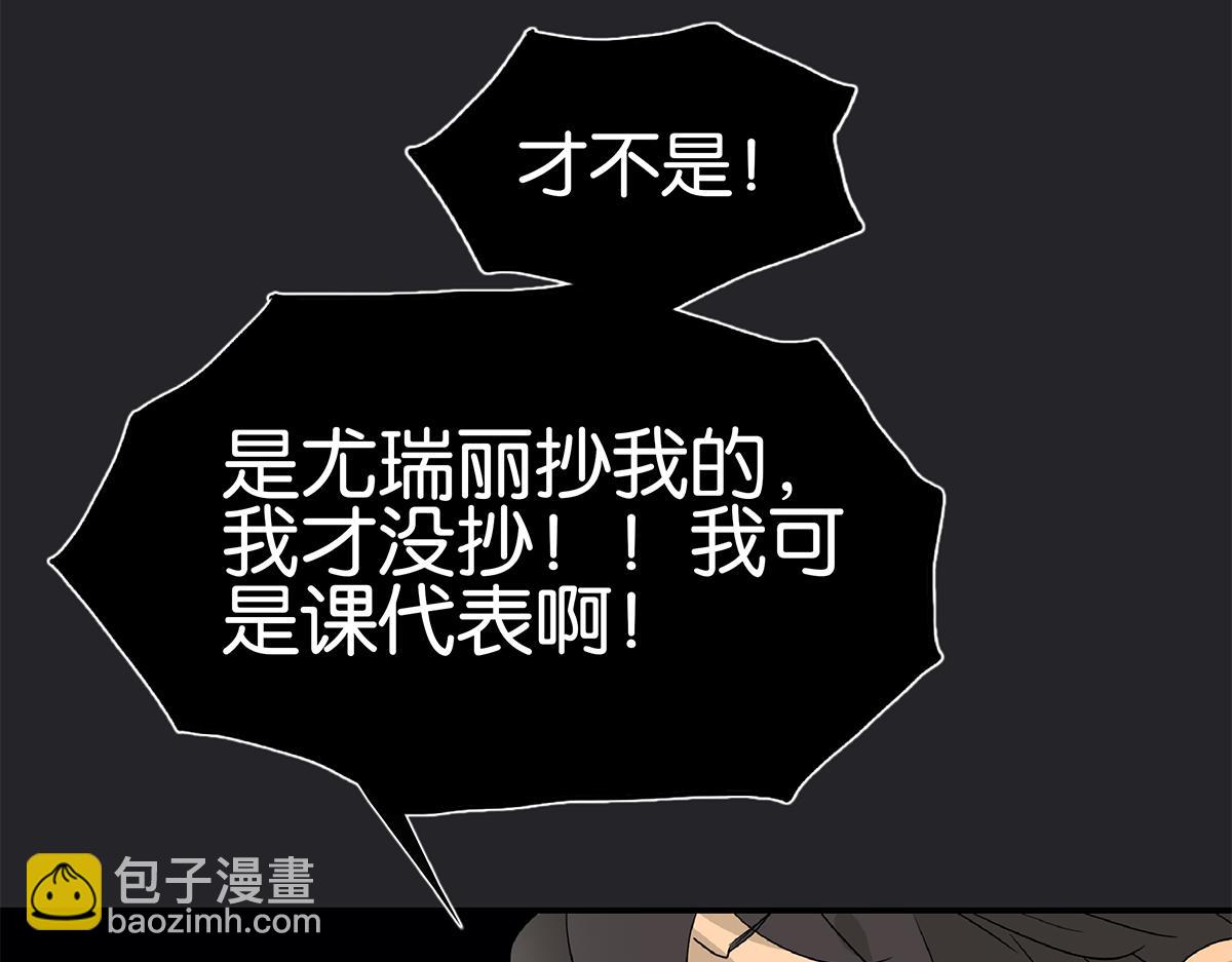 《金斩和喻树》118话 别睡 第40页
