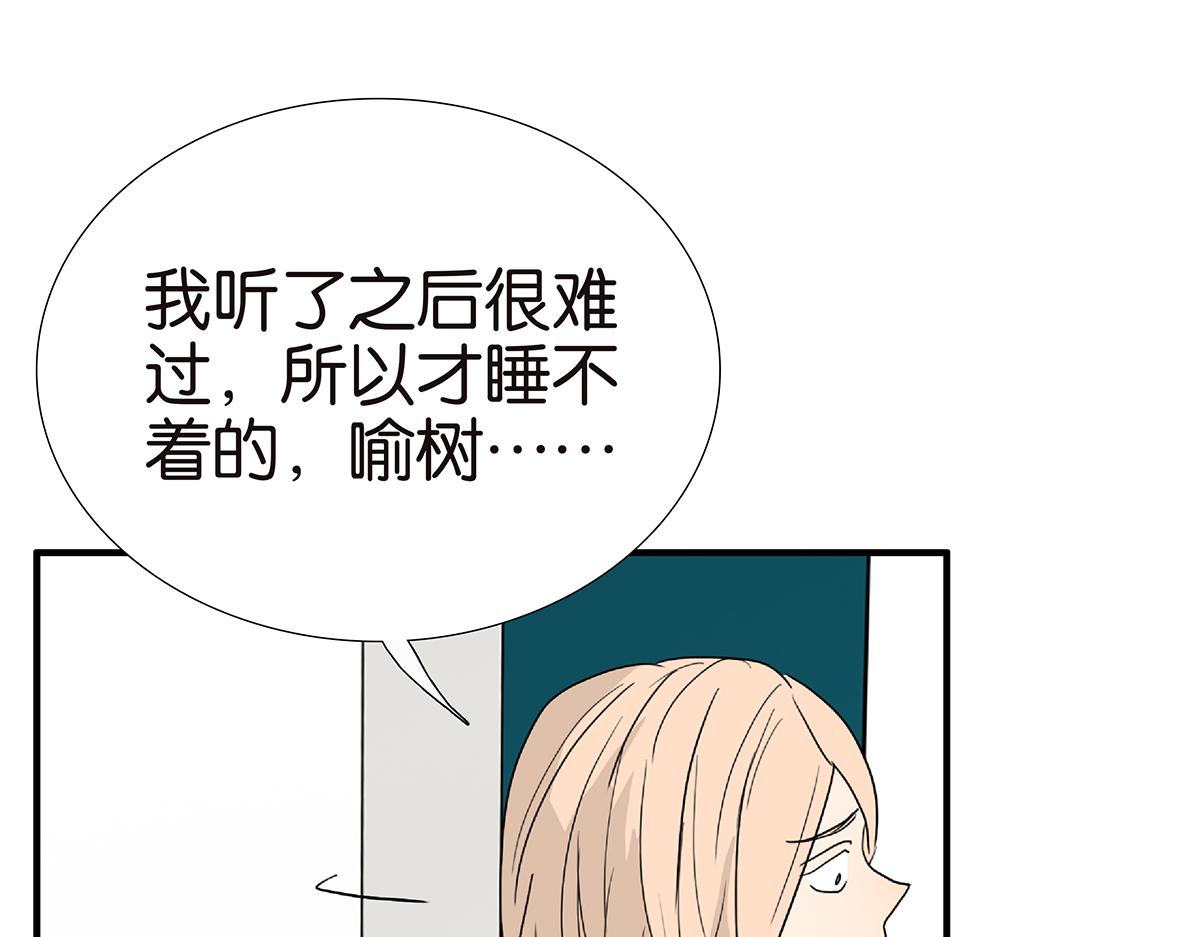 《金斩和喻树》118话 别睡 第44页