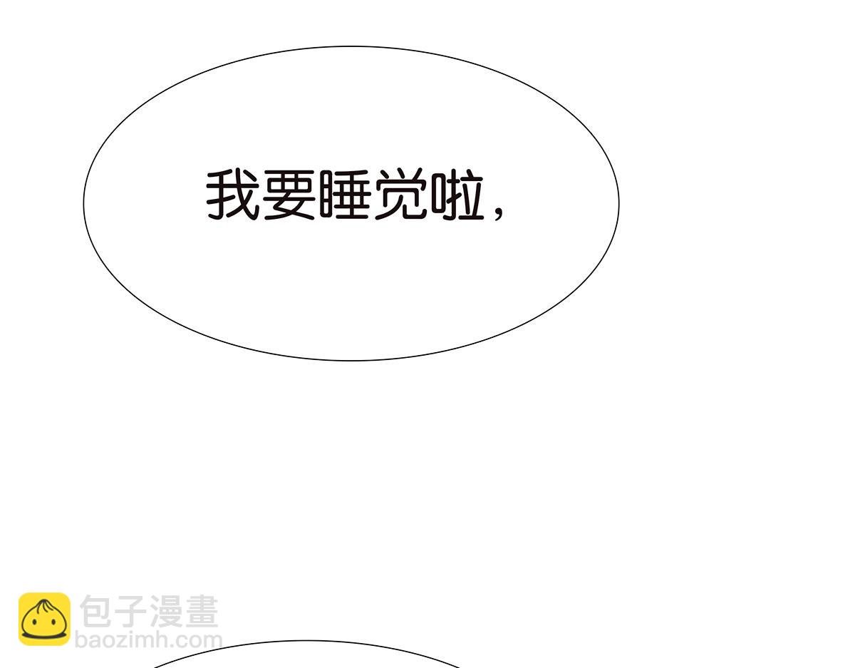 《金斩和喻树》118话 别睡 第5页